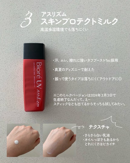 ビオレUV アスリズム スキンプロテクトミルク/ビオレ/日焼け止めミルクを使ったクチコミ(5枚目)