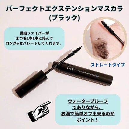 パーフェクトエクステンション マスカラ for カール/D-UP/マスカラを使ったクチコミ(2枚目)