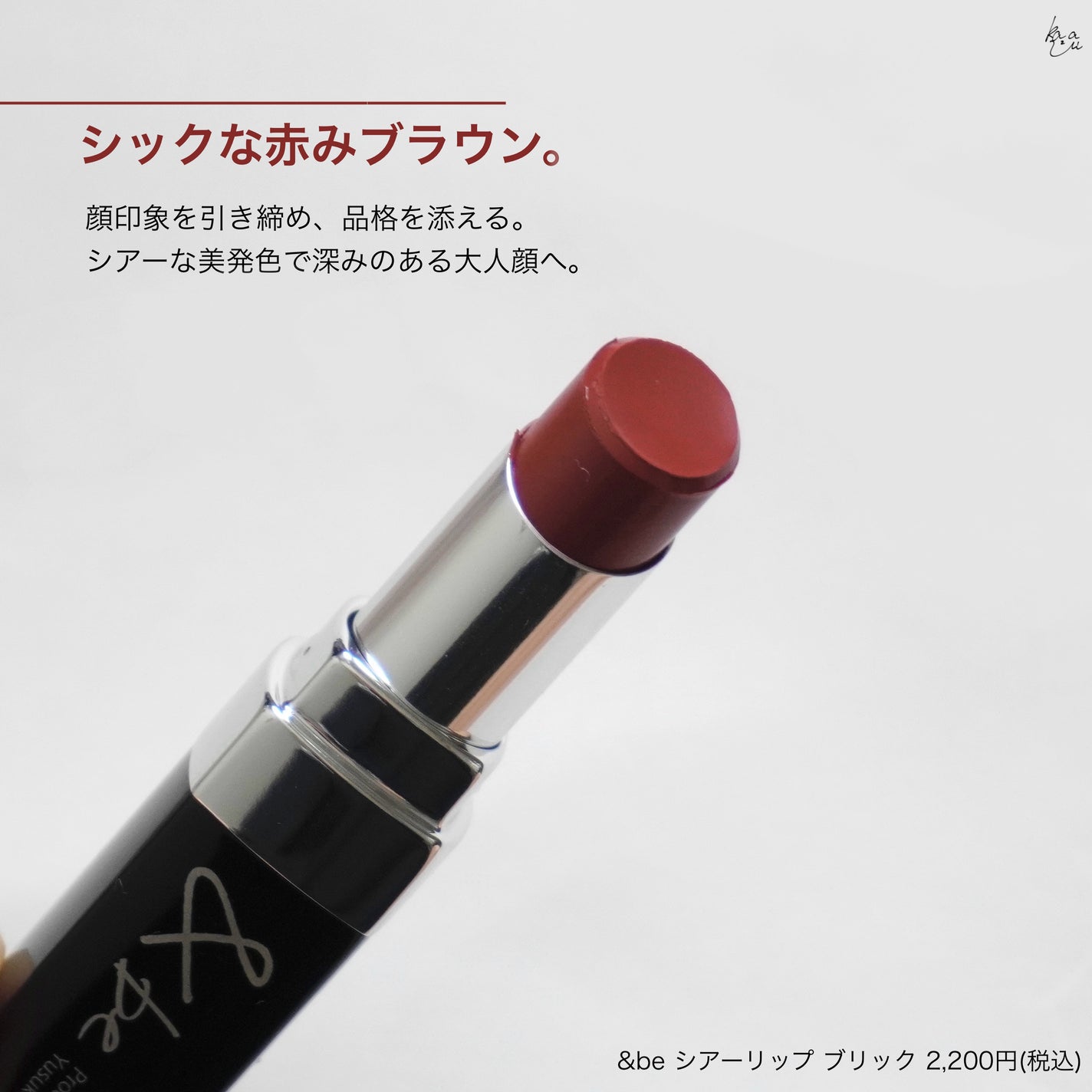 &be シアーリップ/&be/口紅を使ったクチコミ(3枚目)