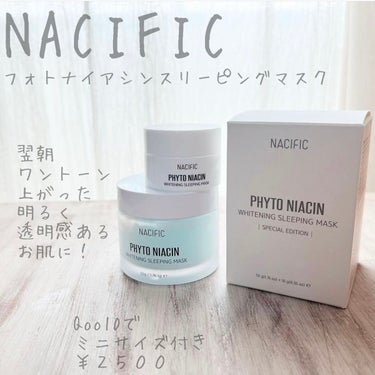 フィトナイアシンホワイトニング スリーピングマスク/NACIFIC/フェイスクリームを使ったクチコミ（1枚目）