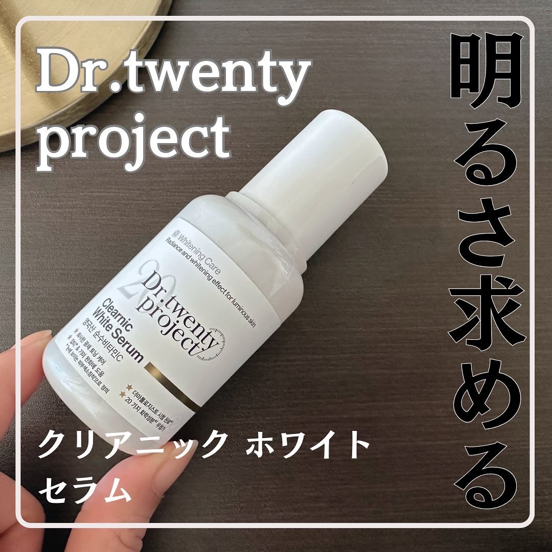 クリアニックホワイトセラム/Dr.Twenty Project/美容液を使ったクチコミ（1枚目）