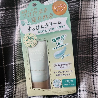 いつもメイク下顔ばかり見せてる人に急にすっぴんは見せにくい！そんな人におすすめの商品。
クソナチュラルに色ムラと毛穴をカバーしてくれて、徐々にこれを薄くすればきっといつの間にかすっぴんになっている。しらんけど

【クラブ⠀すっぴんクリームC ホワイトフローラルブーケの香り】

・コチラすっぴんパウダーで有名なクラブから出ているすっぴんシリーズのクリーム！

・もちろんクリームつけたまま眠れるぞ！

・緑だけど、ナチュラルに赤みを抑えてくれて、くすみを消してくれる。シミは消えないぞ

・なんか凄い良い匂い。ホワイトフローラルブーケがなにかしらんけど、とにかく良い匂い。お花の匂い

・毛穴は目立たない程度で薄ら凹凸をカバーしてくれる。ナチュラルだから、すっぴんだと思わせつつ、肌を少し滑らかに整えてくれて、大袈裟じゃないからこそ、調度良いナチュラル感

・テクスチャーは普通。でも伸びは良いので、重ね塗りなどして毛穴を潰すのもあり

・この上から同様のすっぴんパウダー付けるともう最強。これですっぴんに近いすっぴんっぽく見せて、少しづつ薄くしながらどんどんすっぴんに近づけて行こう


そんな訳で、正直あんまり期待してなかったけど、なかなかナチュラルに肌を滑らかにしてくれる。そりゃニキビとかシミとかのカバー力はないけど、肌の色ムラは整えてくれるしめっちゃ良いぞ！
私は結構良かったと思えたコスメでした！の画像 その0