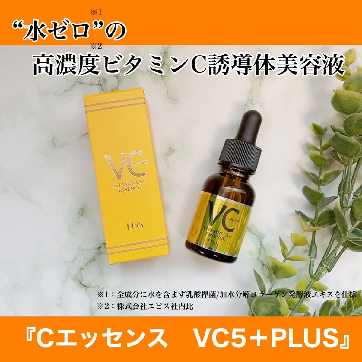 Cエッセンス/EBiS化粧品/美容液を使ったクチコミ（1枚目）