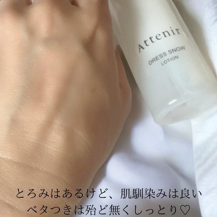 ドレススノー ローション【医薬部外品】 /アテニア/化粧水を使ったクチコミ(3枚目)
