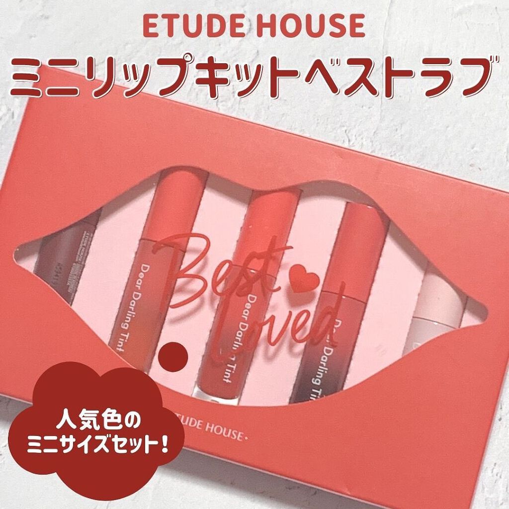 あーちゃん@アラフォー美容好き on LIPS 「エチュードハウスミニリップキットベストラブ人気のリップがミニサ..」(1枚目)