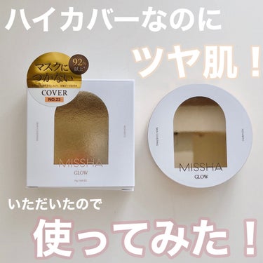 グロウ クッション〈カバータイプ〉/MISSHA/クッションファンデーションを使ったクチコミ（1枚目）