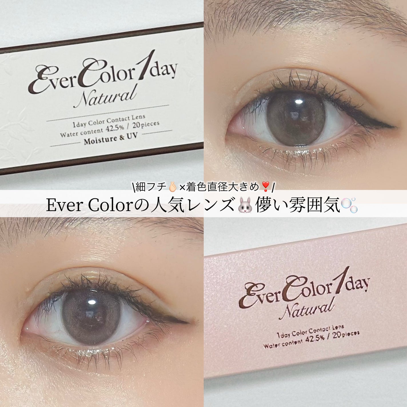 エバーカラーワンデー ナチュラル/エバーカラー/ワンデー(1DAY)カラコンを使ったクチコミ(1枚目)