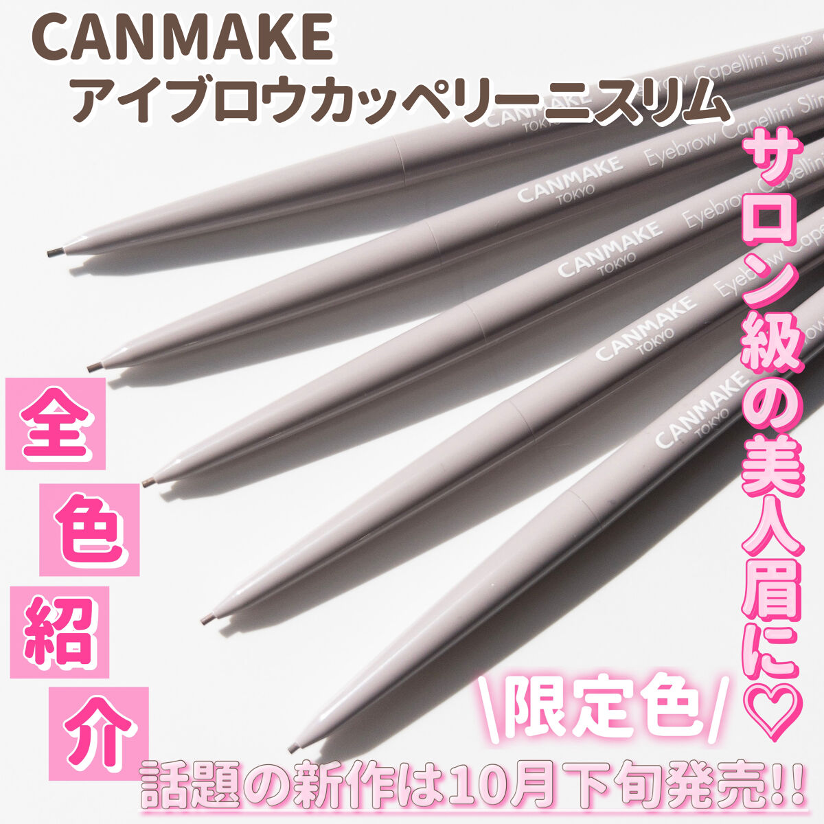 アイブロウカッペリーニスリム 02 ナチュラルブラウン/キャンメイク/アイブロウペンシルを使ったクチコミ（1枚目）