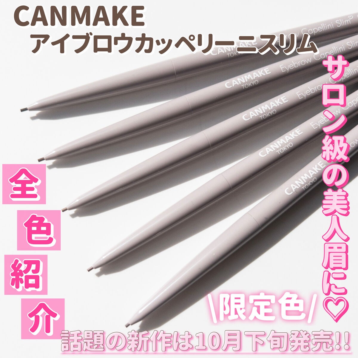 アイブロウカッペリーニスリム/キャンメイク/アイブロウペンシルを使ったクチコミ(1枚目)