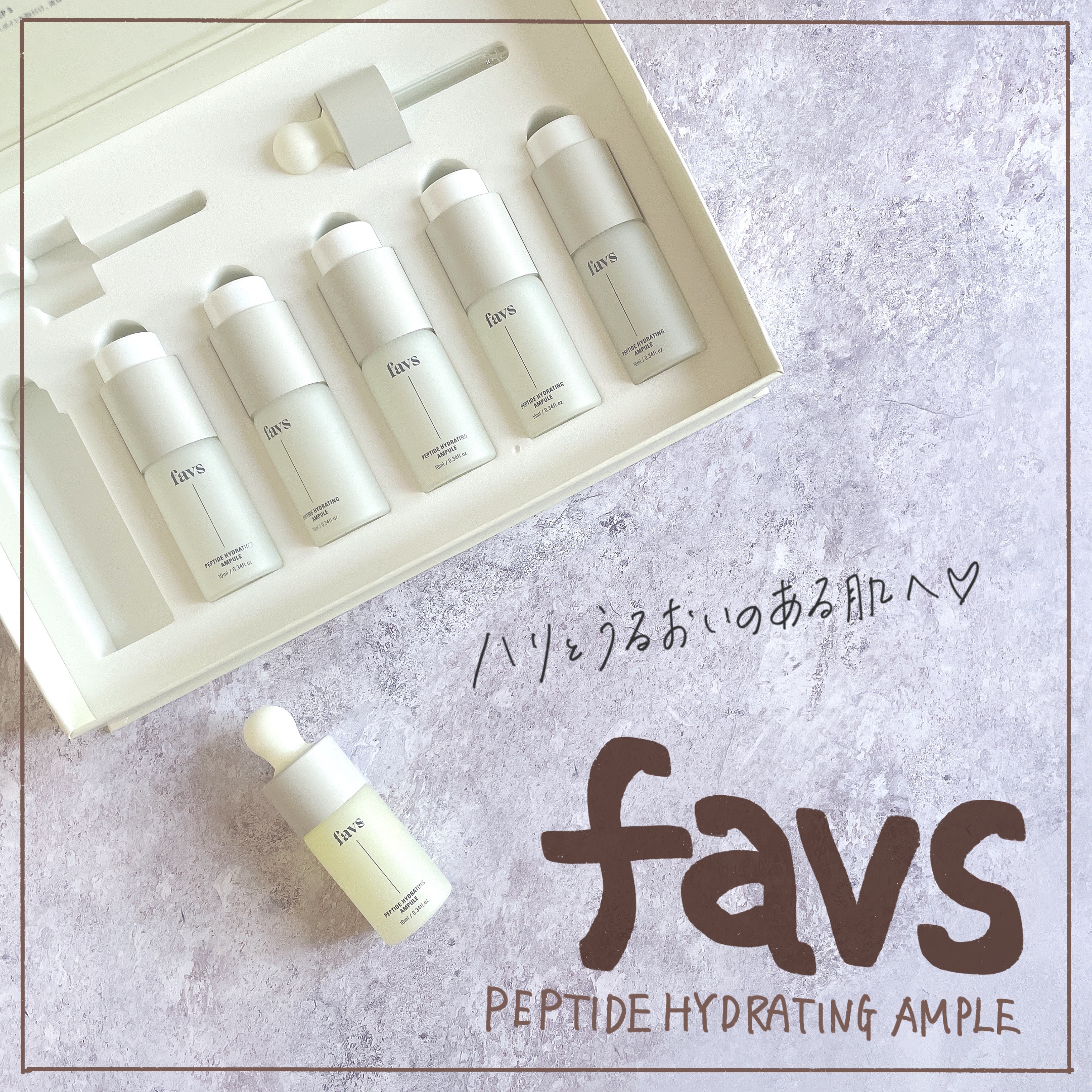 ペプチドハイドレーティングアンプル 6ea/favs/美容液を使ったクチコミ（1枚目）