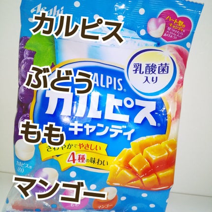 カルピスキャンディ/アサヒグループ食品/食品を使ったクチコミ(1枚目)