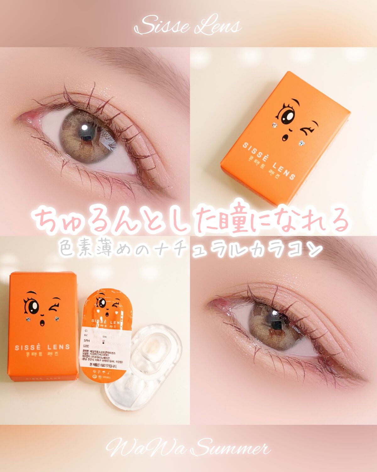 nako on LIPS 「˗ˏˋちゅるんとした瞳になれるˎˊ˗■SISSELENS✔︎W..」(1枚目)