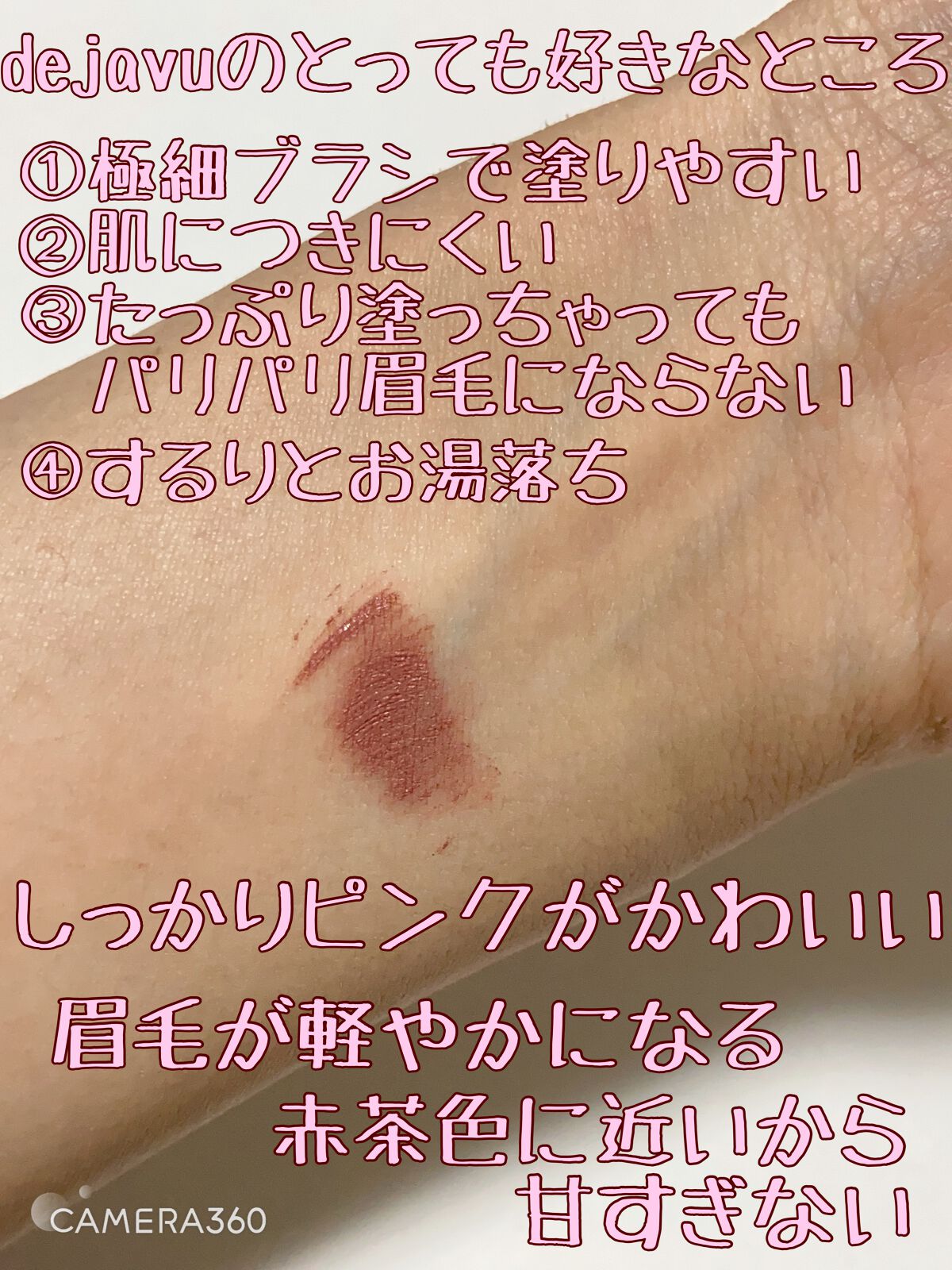フィルム眉カラー/デジャヴュ/眉マスカラを使ったクチコミ（3枚目）