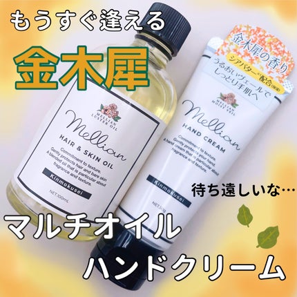 モイストヴェールハンドクリーム/mellian/ハンドクリームを使ったクチコミ(1枚目)