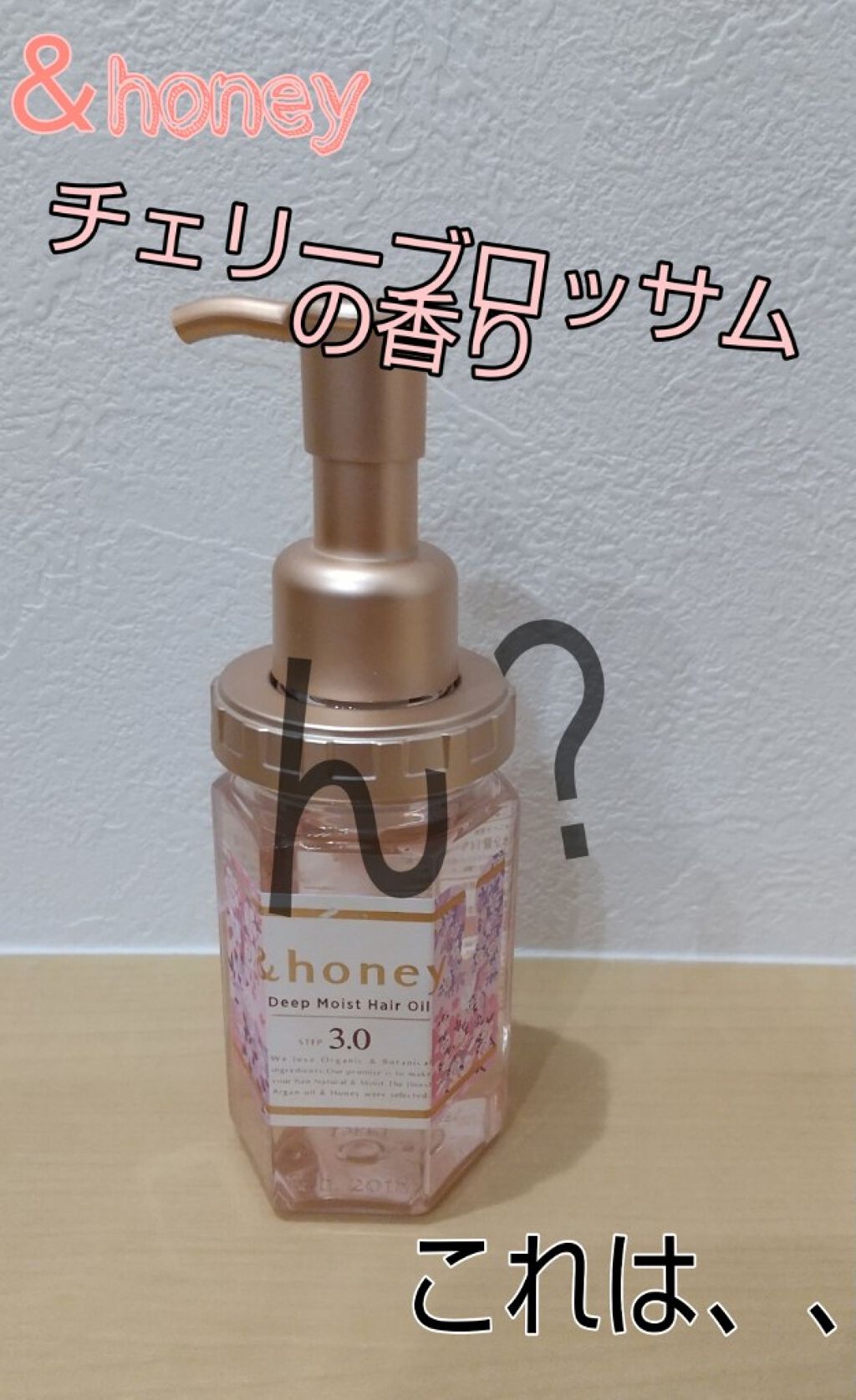 サクラ ディープモイスト ヘアオイル/&honey/ヘアオイルを使ったクチコミ(1枚目)