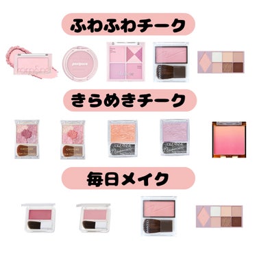 PERIPERA ピュア ブラッシュド サンシャイン チークのクチコミ「最近好きなチーク正直レビュー

✼••┈┈••✼••┈┈••✼••┈┈••✼••┈┈••✼

.....」（2枚目）