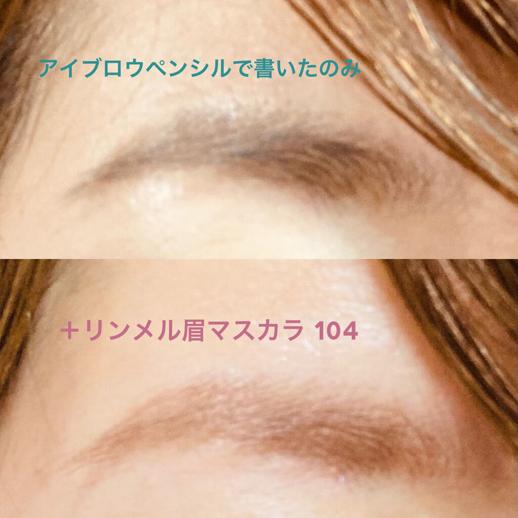 プロフェッショナル 3Dブロウ マスカラ/リンメル ロンドン/眉マスカラを使ったクチコミ（3枚目）