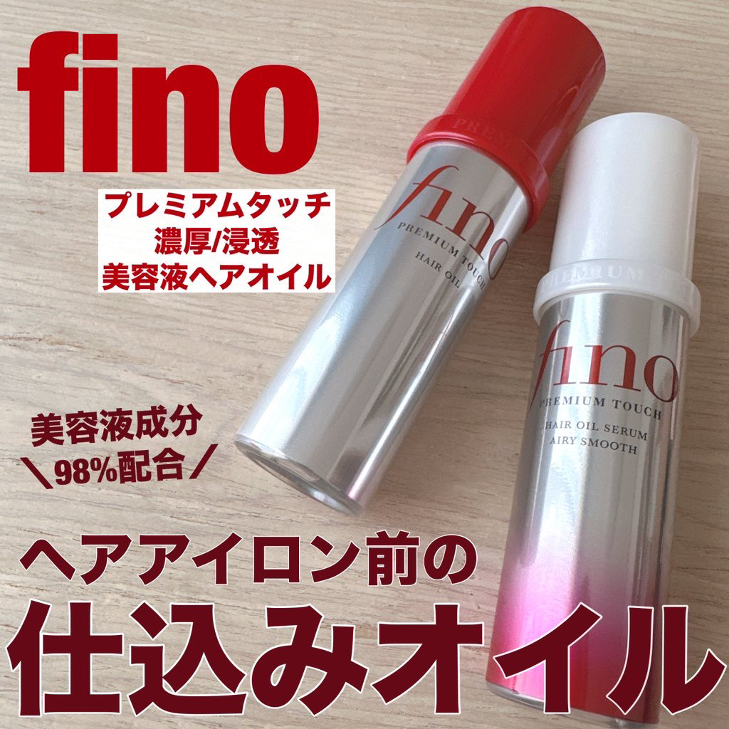 フィーノ　プレミアムタッチ　浸透美容液ヘアオイル　（エアリースムース）/フィーノ/ヘアオイルを使ったクチコミ（1枚目）