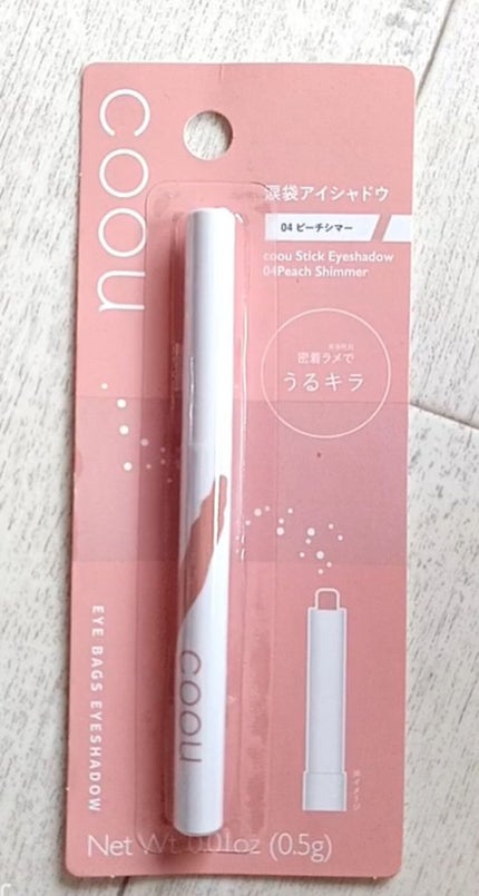 涙袋アイシャドウ(ステックアイシャドウ)/coou/スティックアイシャドウを使ったクチコミ(5枚目)