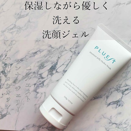 マンナンジェリーハイドロウォッシュ/PLUEST/洗顔料を使ったクチコミ(1枚目)