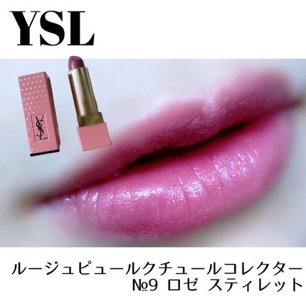 <旧>ルージュ ピュールクチュール <コレクター>No.9 ロゼ スティレット/YVES SAINT LAURENT BEAUTE/口紅の画像