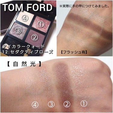 アイ カラー クォード/TOM FORD BEAUTY/アイシャドウパレットを使ったクチコミ（4枚目）