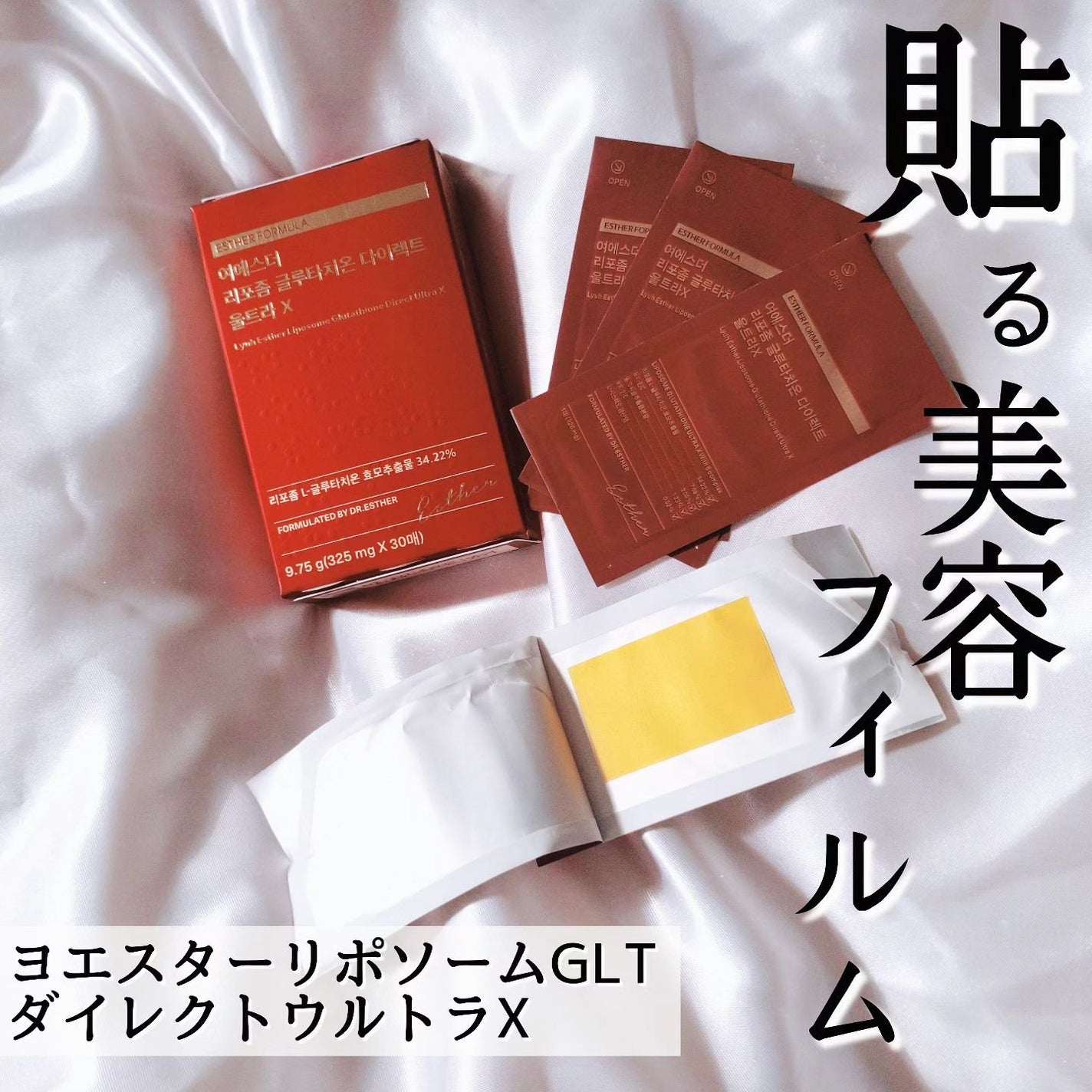 ヨエスターGLTダイレクトウルトラX/ESTHER FORMULA/美容サプリメントを使ったクチコミ(1枚目)