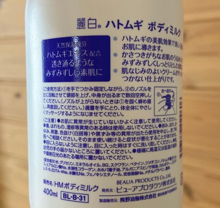 ハトムギボディミルク/麗白/ボディミルクを使ったクチコミ(2枚目)