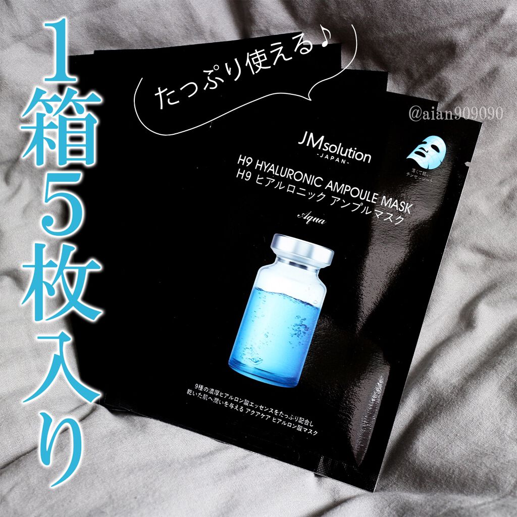 H9 ヒアルロニック アンプルマスク/JMsolution/シートマスク・パックを使ったクチコミ（2枚目）