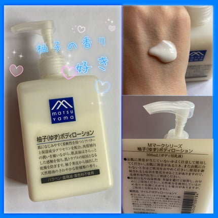 ボディローション m 試してみた】柚子(ゆず)ボディローション Mマークシリーズの