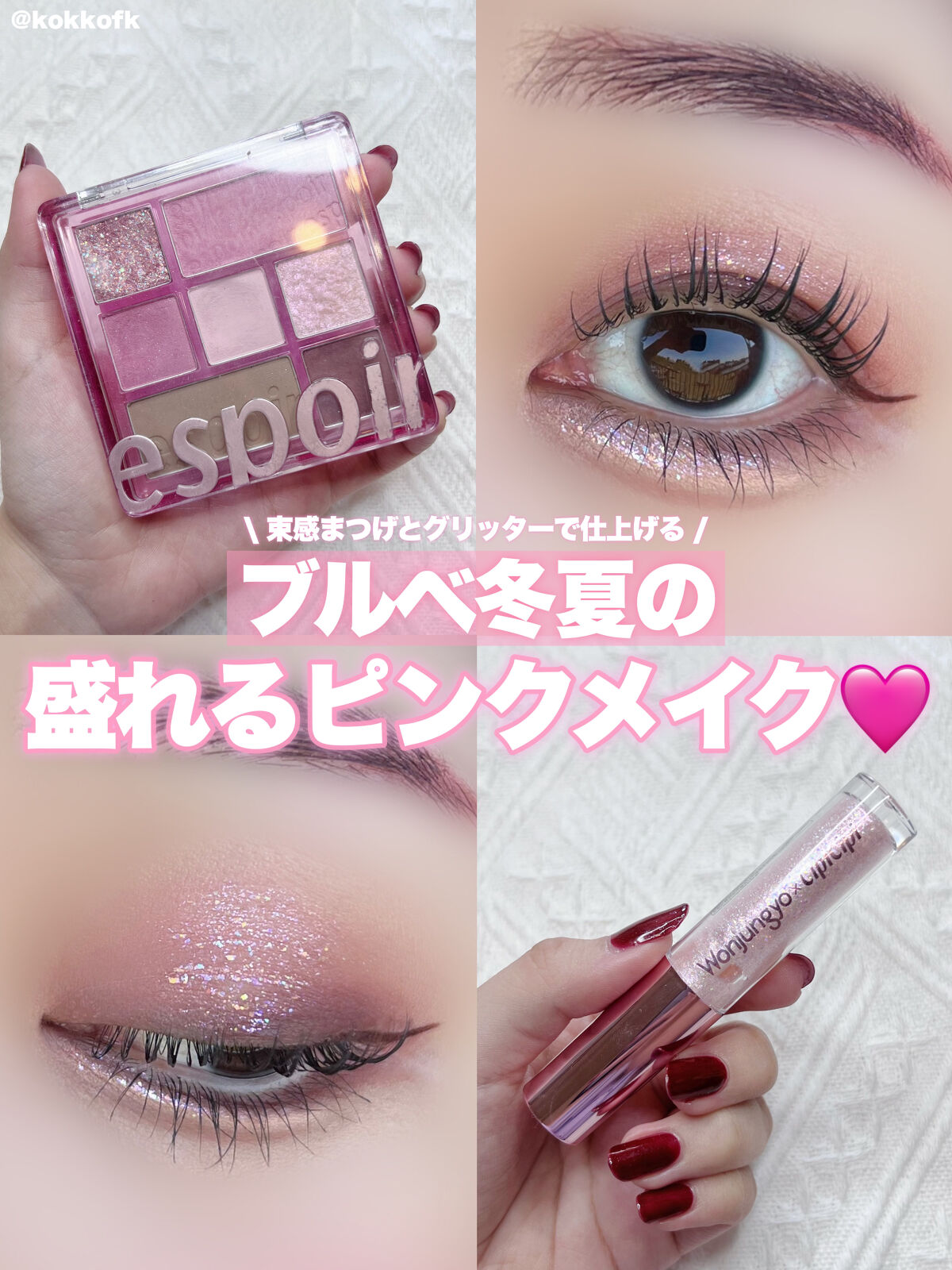 琴音 on LIPS 「 ブルベ冬夏の盛れるピンクメイク解説 / ..」 | LIPS