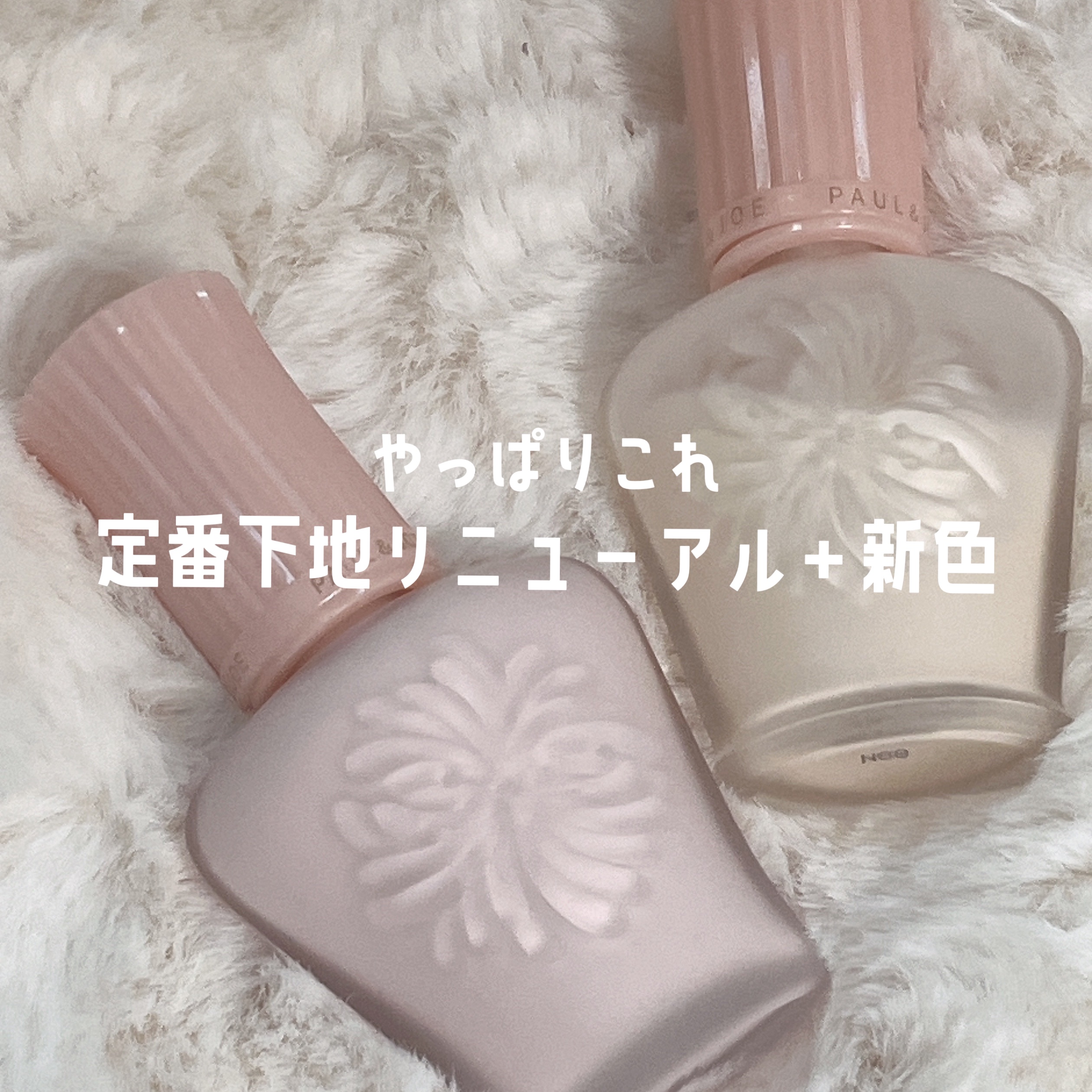 モイスチュアライジング ファンデーション プライマー/PAUL & JOE BEAUTE/化粧下地を使ったクチコミ（1枚目）