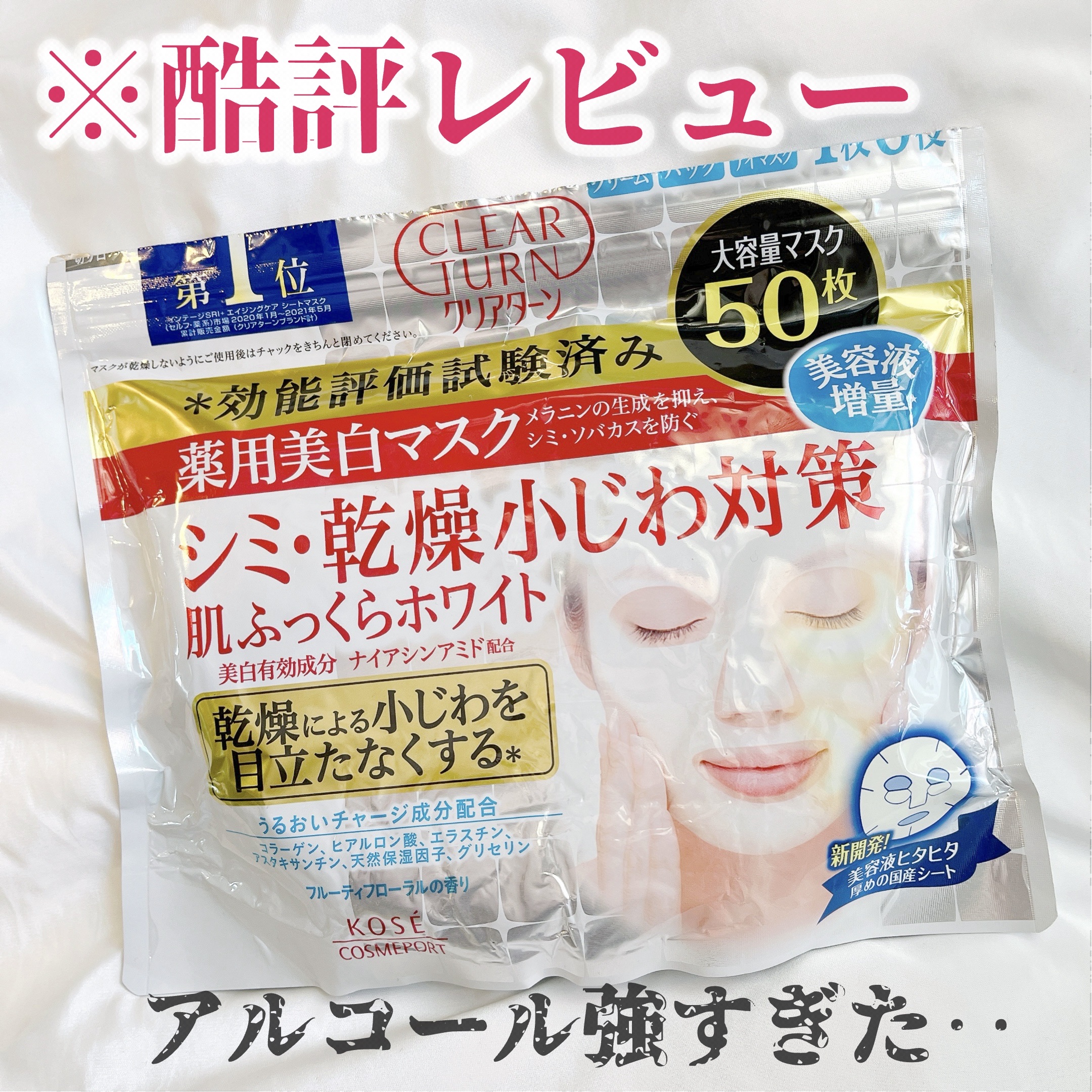 薬用美白 肌ホワイトマスク/クリアターン/シートマスク・パックを使ったクチコミ（1枚目）