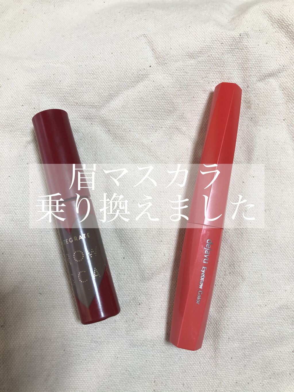 ニュアンスアイブローマスカラ/インテグレート/眉マスカラを使ったクチコミ（1枚目）