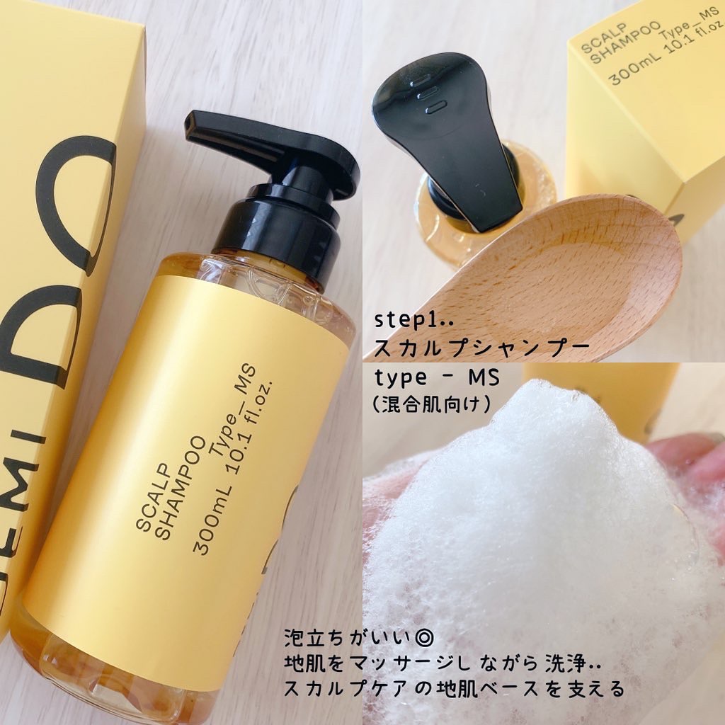 スカルプシャンプー/ トリートメント タイプ MS/DEMI DO/サロンシャンプーを使ったクチコミ（2枚目）
