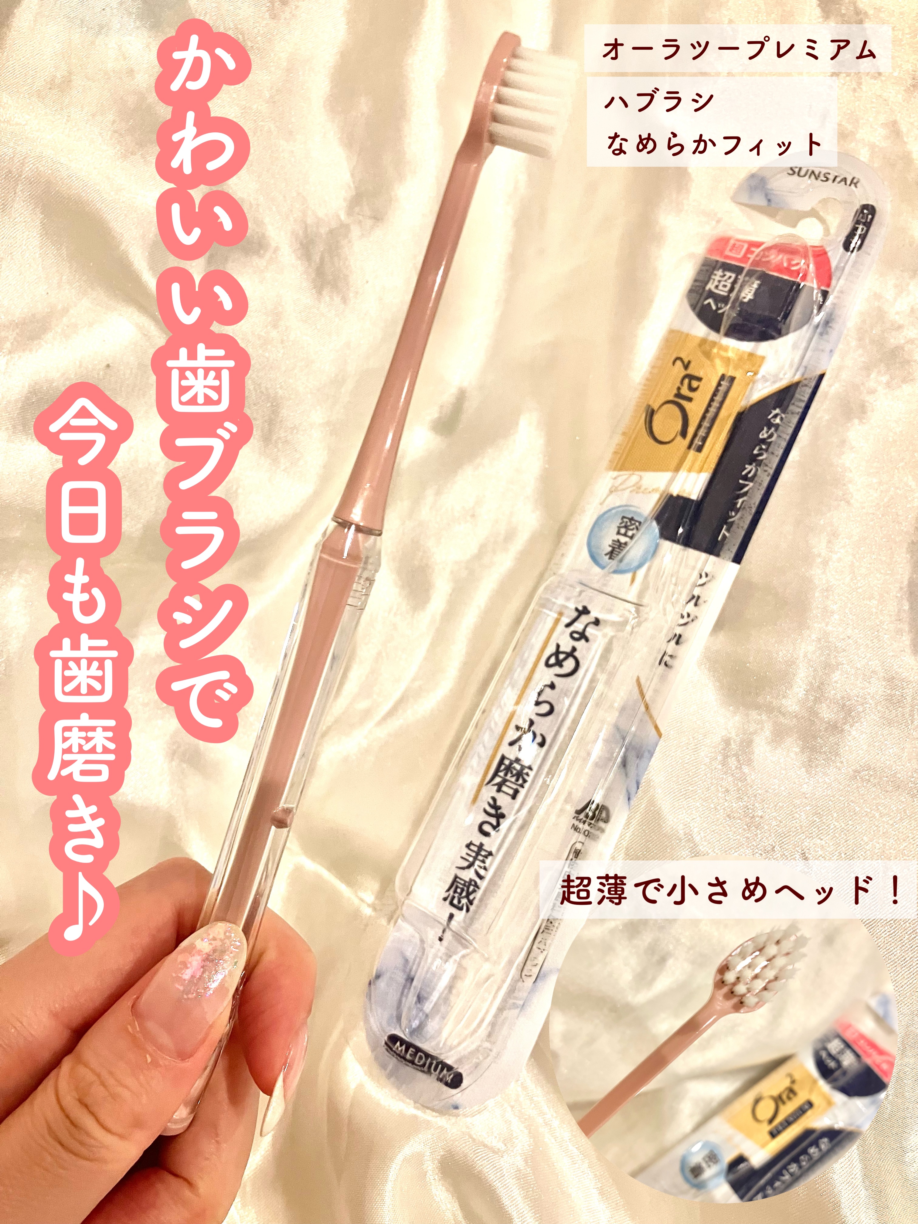 Ora2から商品提供をいただきました。

#オーラツー #オーラツープレミアム #ハブラシ

オーラツー史上最薄ヘッド😳！ツルツルの磨きあがりで毛がなめらかにあたる歯ブラシ🪥✨実際口に入れると奥まで届きやすい😽くすみピンクでデザインも