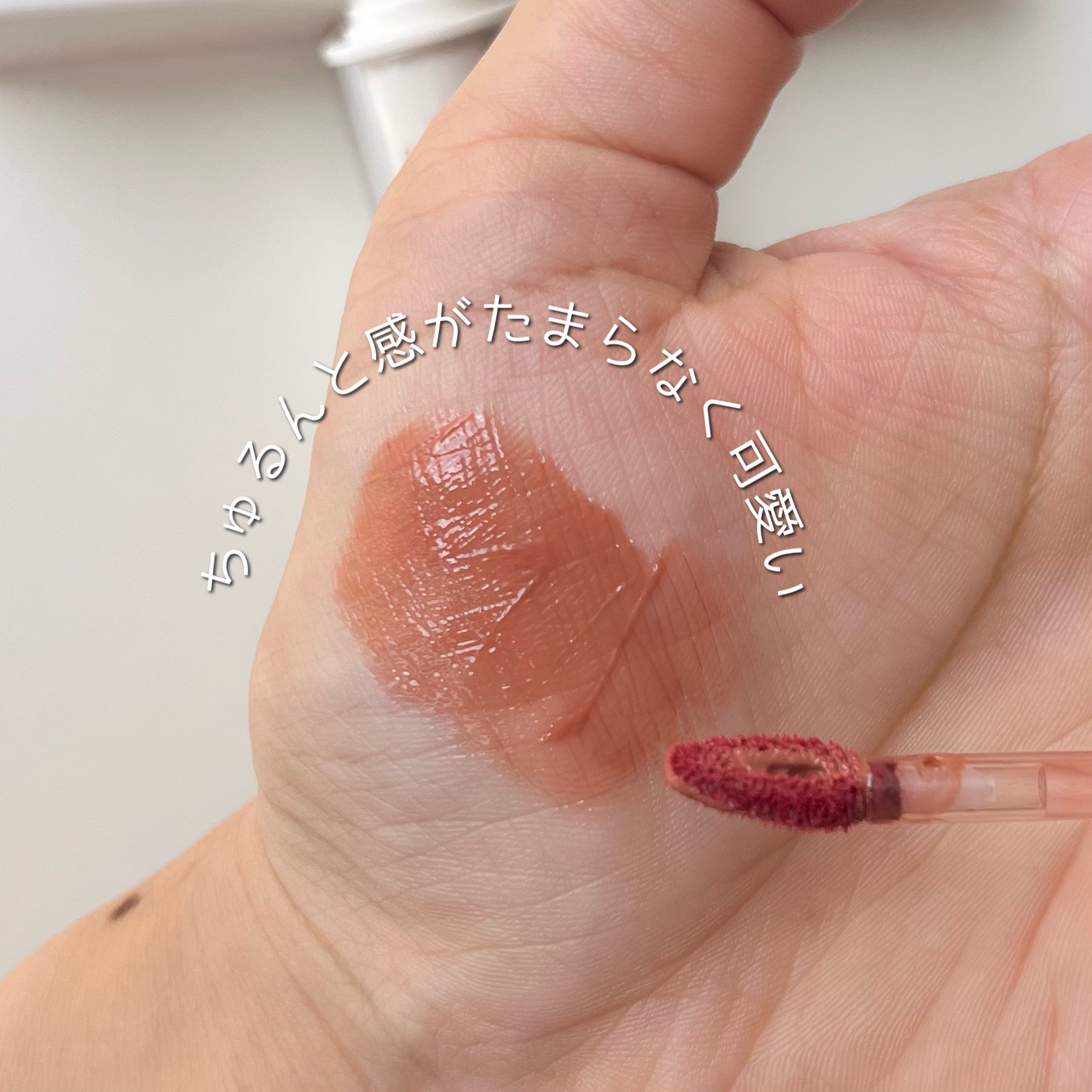 クリスタル グラム ティント 07 モダンコーラルベージュ(MODERN CORAL BEIGE)/CLIO/リップティントを使ったクチコミ（2枚目）