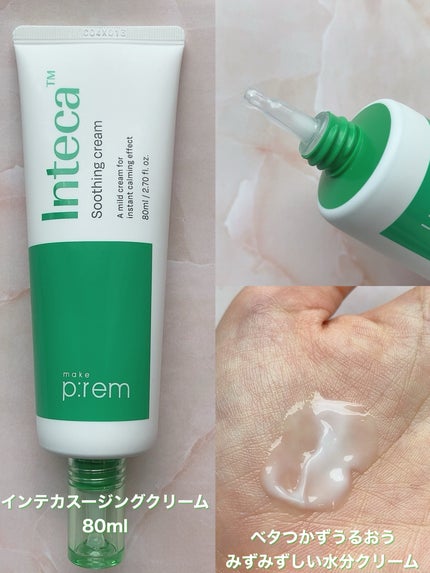 インテカ スージングクリーム/make prem/フェイスクリームを使ったクチコミ(3枚目)
