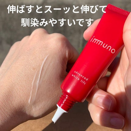 アドバンスド ホワイトリフト /immuno/フェイスクリームを使ったクチコミ(5枚目)