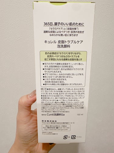 皮脂トラブルケア 泡洗顔料/キュレル/泡洗顔を使ったクチコミ（7枚目）