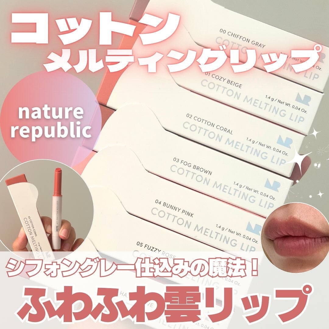 コットンメルティングリップ/ネイチャーリパブリック/口紅を使ったクチコミ(1枚目)