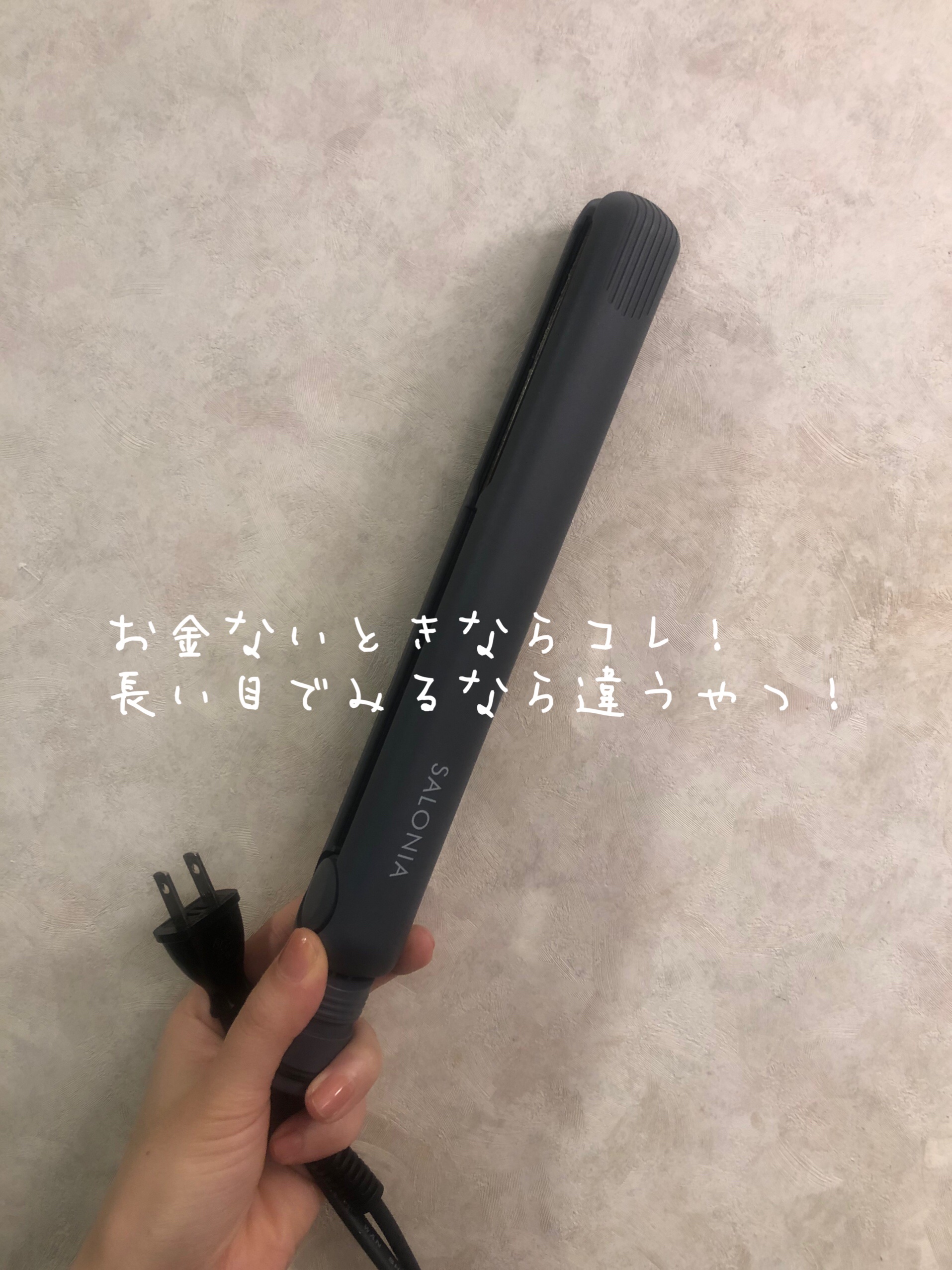 ストレートヘアアイロン グレー(WEB限定)/SALONIA/ストレートアイロンを使ったクチコミ（1枚目）
