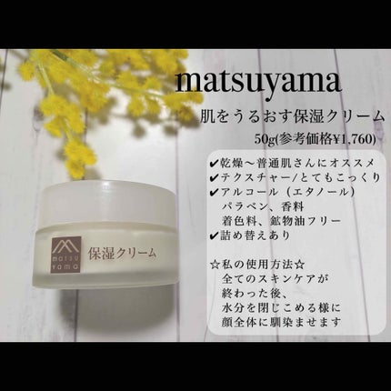 肌をうるおす保湿クリーム/肌をうるおす保湿スキンケア/フェイスクリームを使ったクチコミ(3枚目)