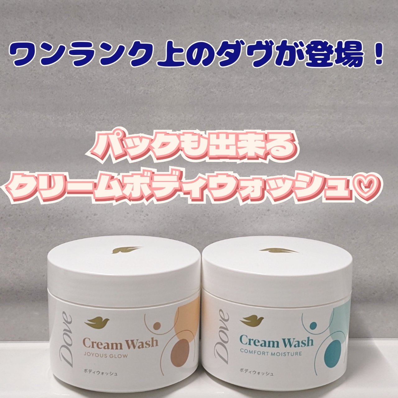 ダヴ クリームボディウォッシュ コンフォートモイスチャー/ダヴ/ボディソープを使ったクチコミ（1枚目）