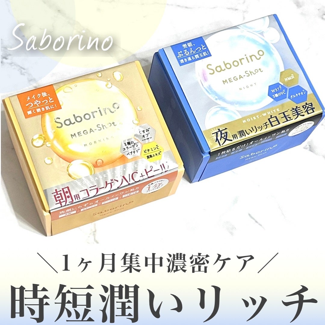 サボリーノ メガショット 朝用ツヤピールマスク CC/サボリーノ/シートマスク・パックを使ったクチコミ(1枚目)