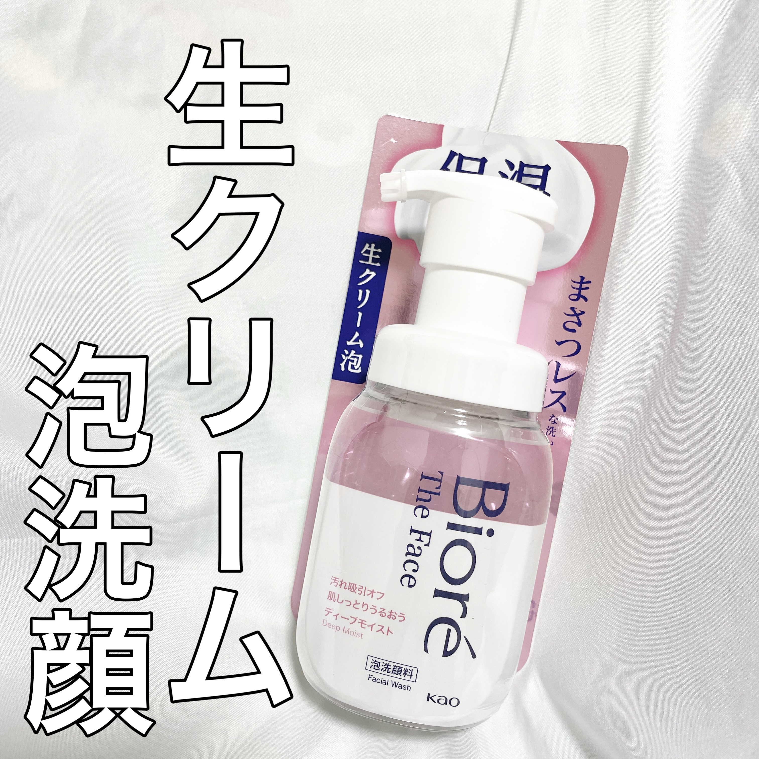 ビオレ ザフェイス 泡洗顔料 ディープモイスト/ビオレ/泡洗顔を使ったクチコミ（1枚目）