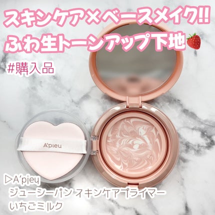 ジューシーパン スキンケアプライマー/A’pieu/化粧下地を使ったクチコミ(1枚目)