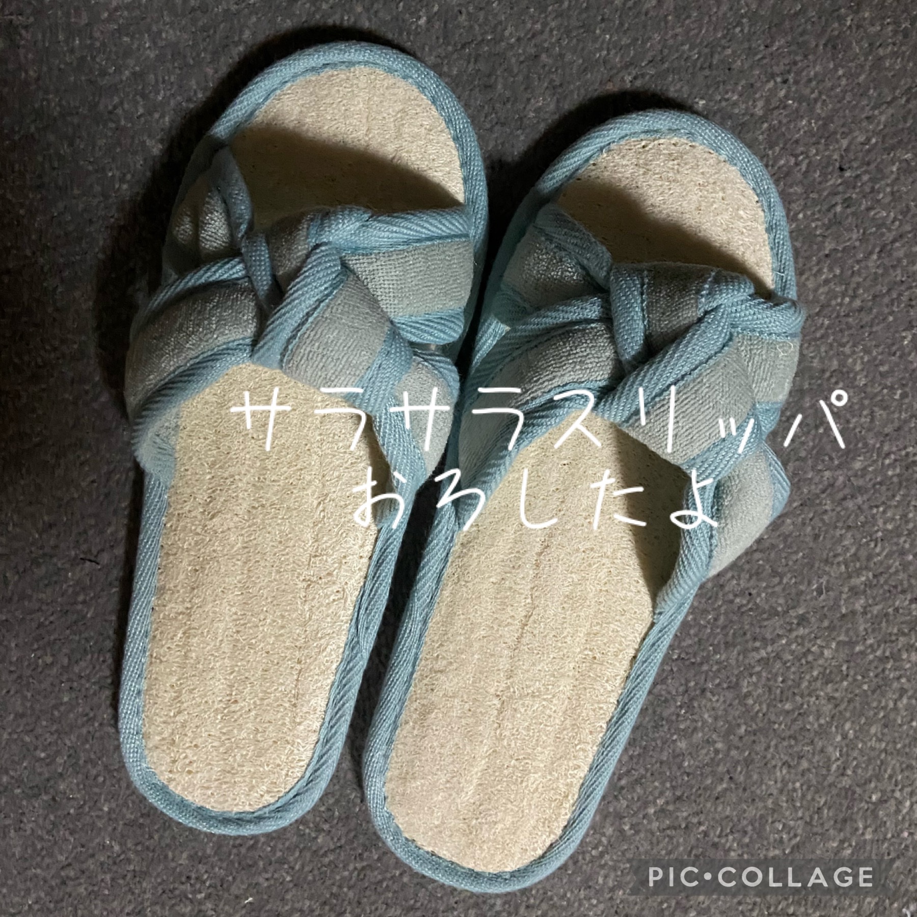 へちまスリッパ/ハウス オブ ローゼ/その他を使ったクチコミ（1枚目）