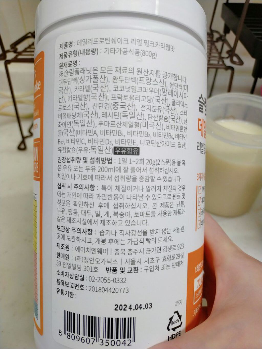 プロテインシェーク/スリムプラネット/その他プロテインを使ったクチコミ（3枚目）