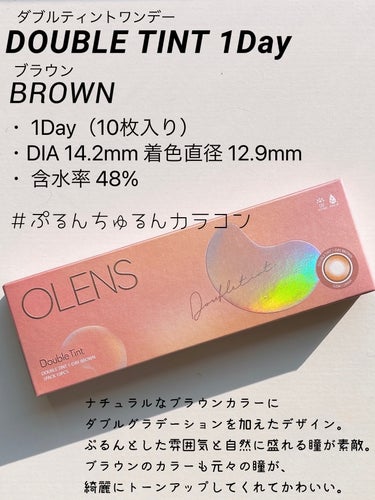 Double Tint 1day ブラウン/OLENS/カラーコンタクトレンズを使ったクチコミ（2枚目）